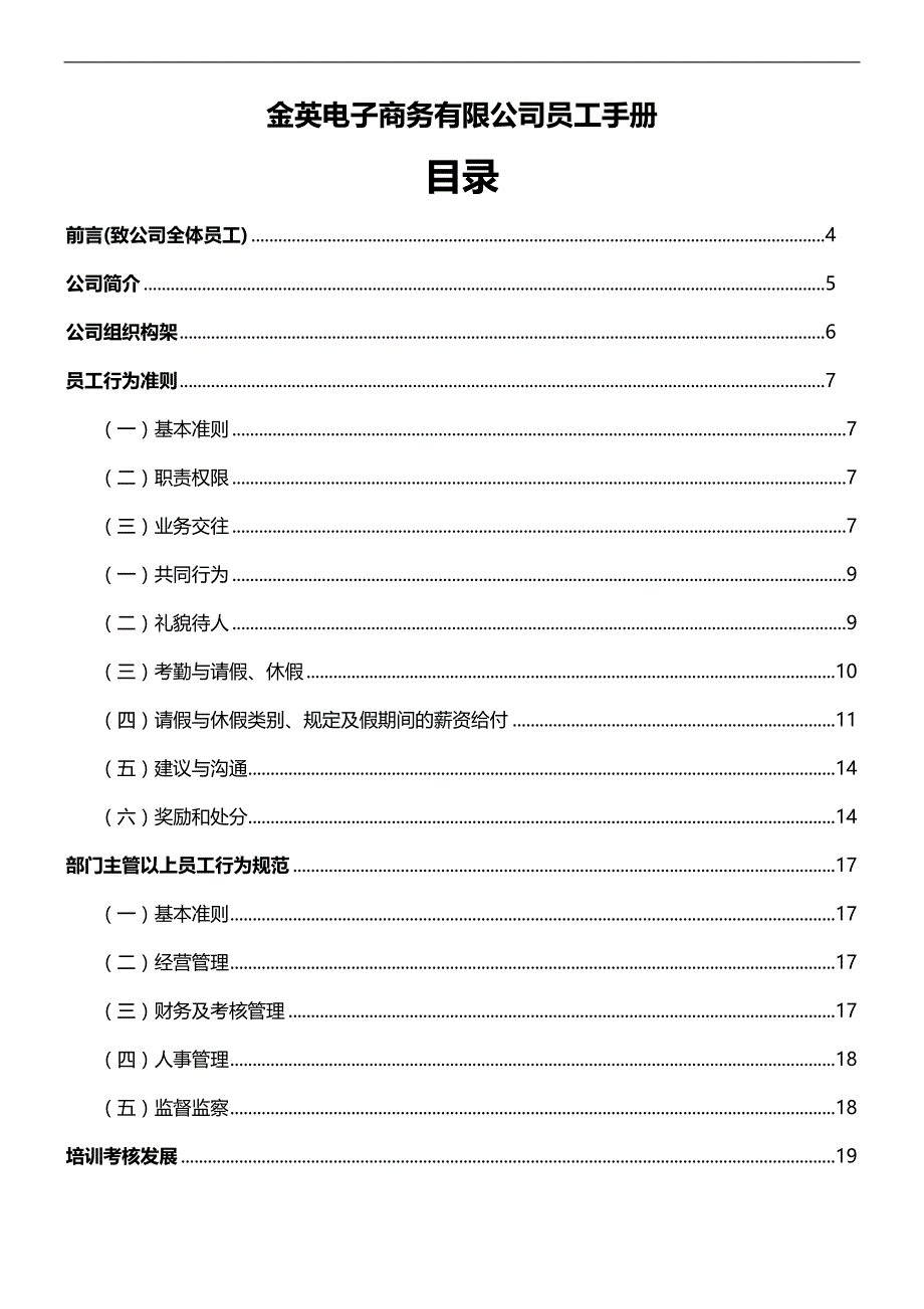 2020（员工手册）某电子商务有限公司员工手册_第2页