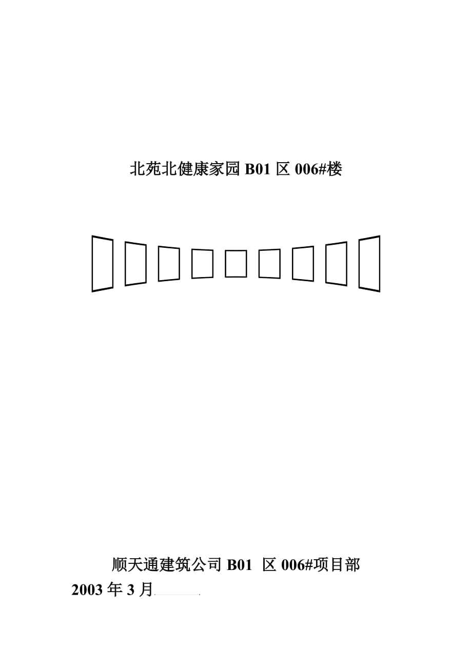 堆放砂石料防护措施.doc_第3页