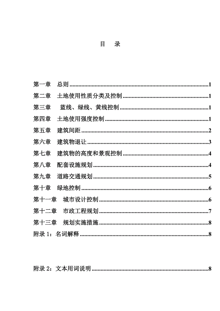 《精编》台州市某商业中心控制性详细规划_第1页