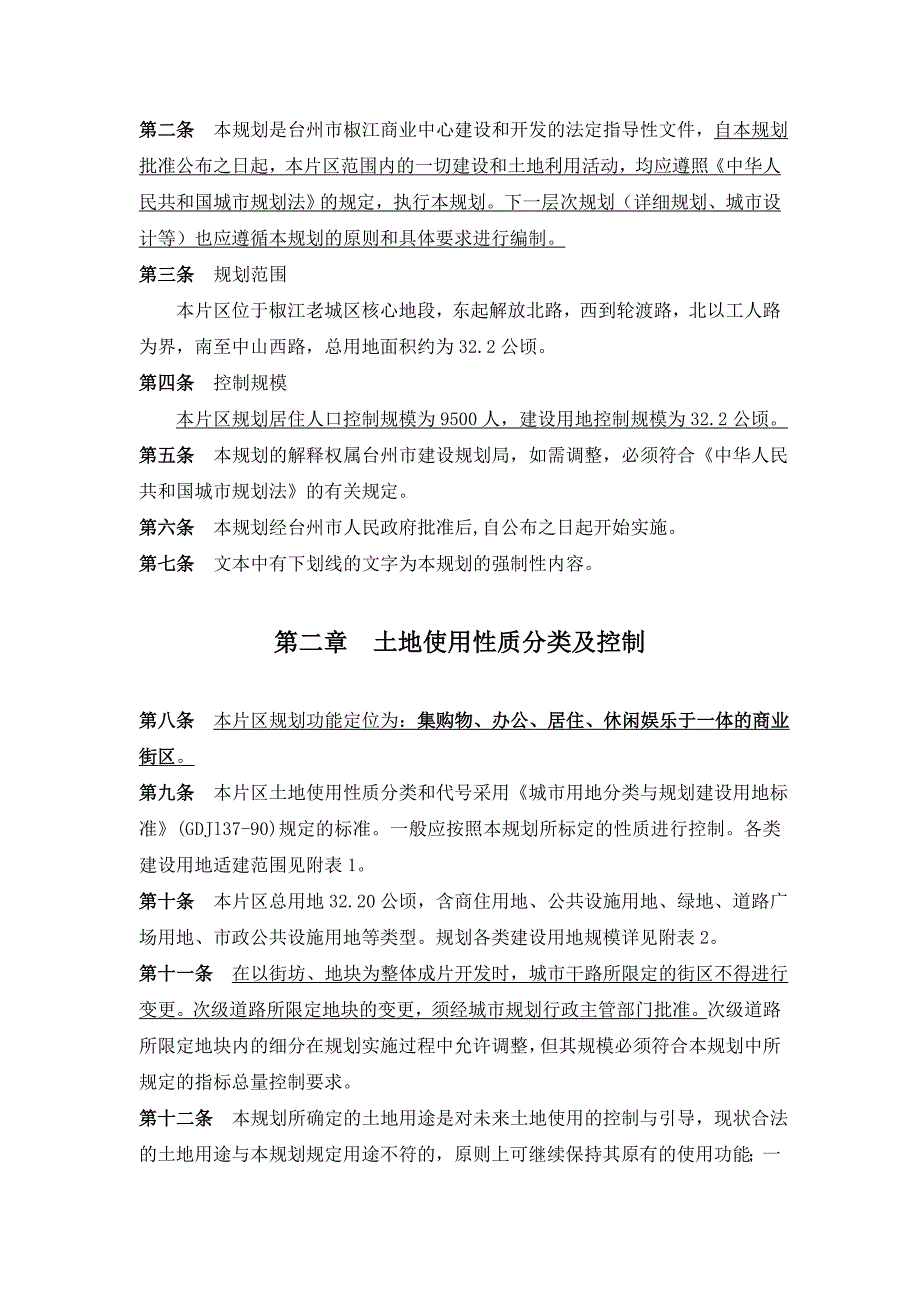 《精编》台州市某商业中心控制性详细规划_第3页