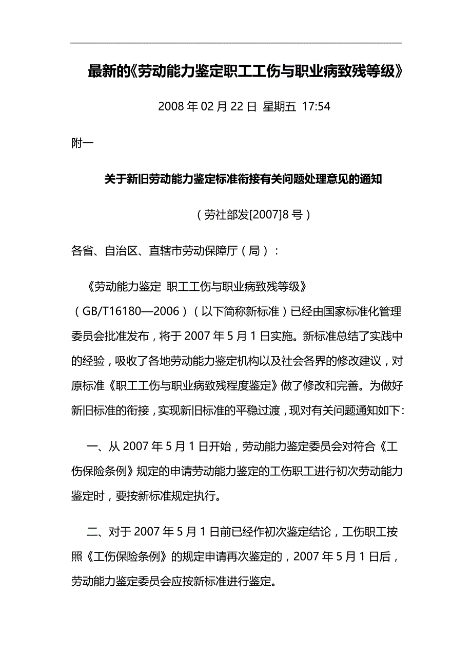 2020（职业规划）劳动能力鉴定职工工伤与职业病致残等级_第1页