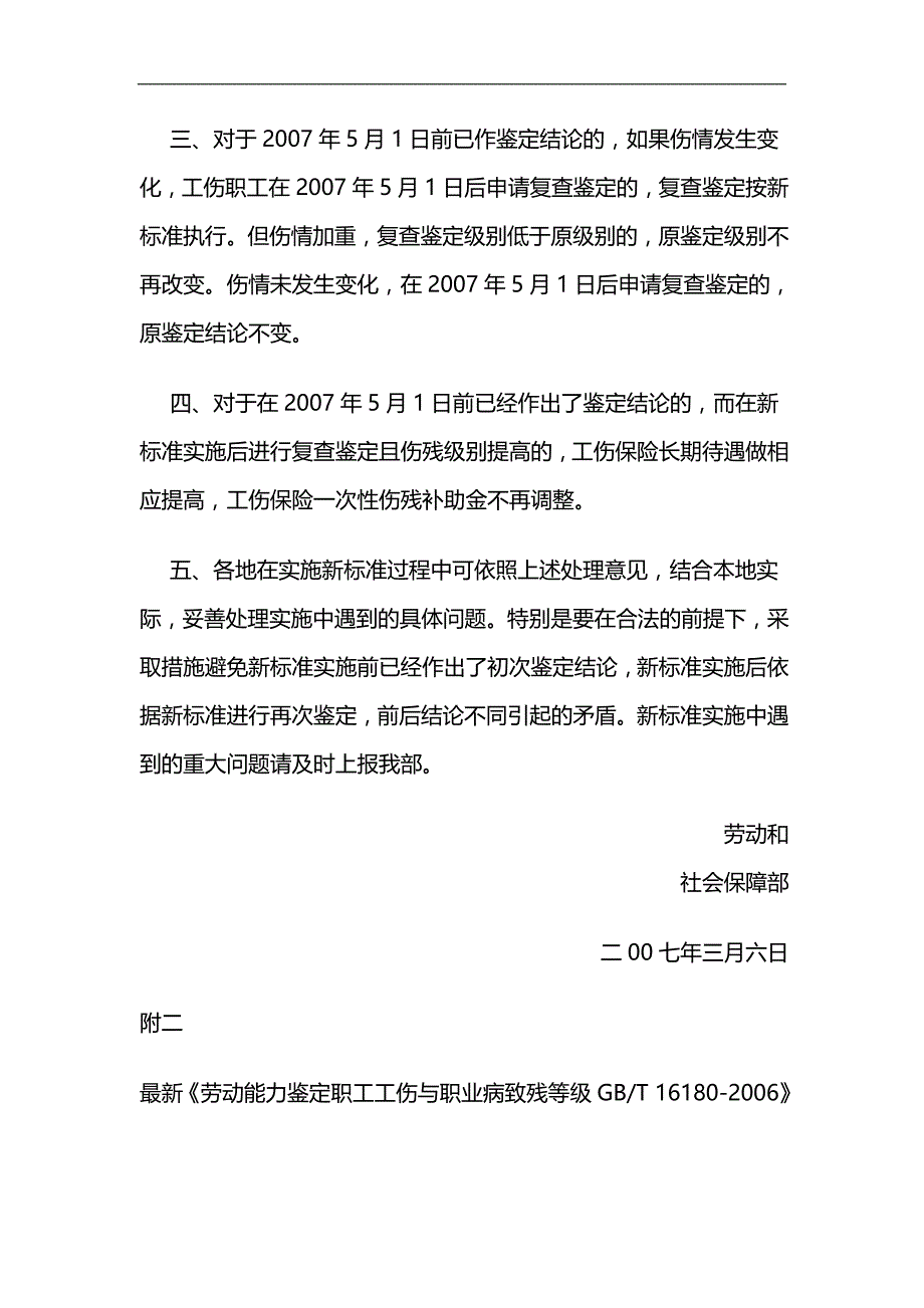 2020（职业规划）劳动能力鉴定职工工伤与职业病致残等级_第2页