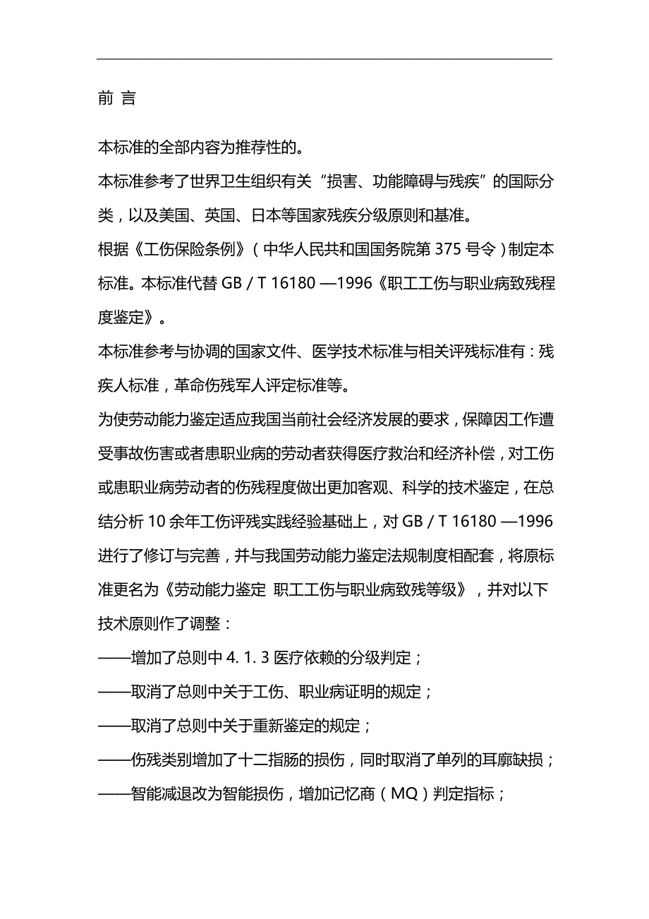 2020（职业规划）劳动能力鉴定职工工伤与职业病致残等级_第3页