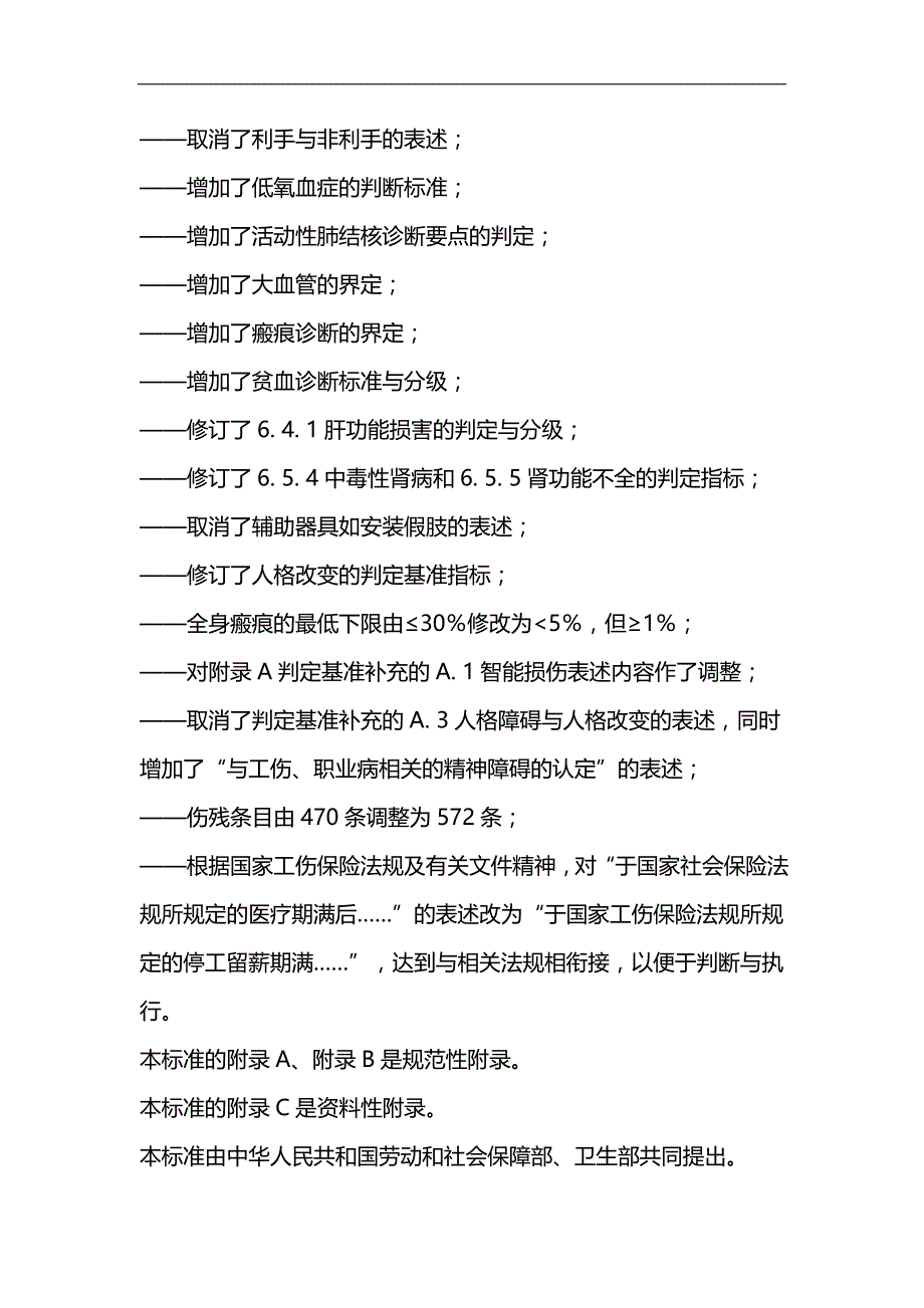 2020（职业规划）劳动能力鉴定职工工伤与职业病致残等级_第4页