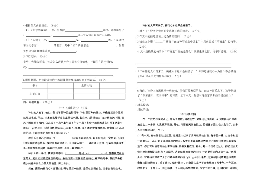 六年级语文教学质量监测(五).doc_第2页