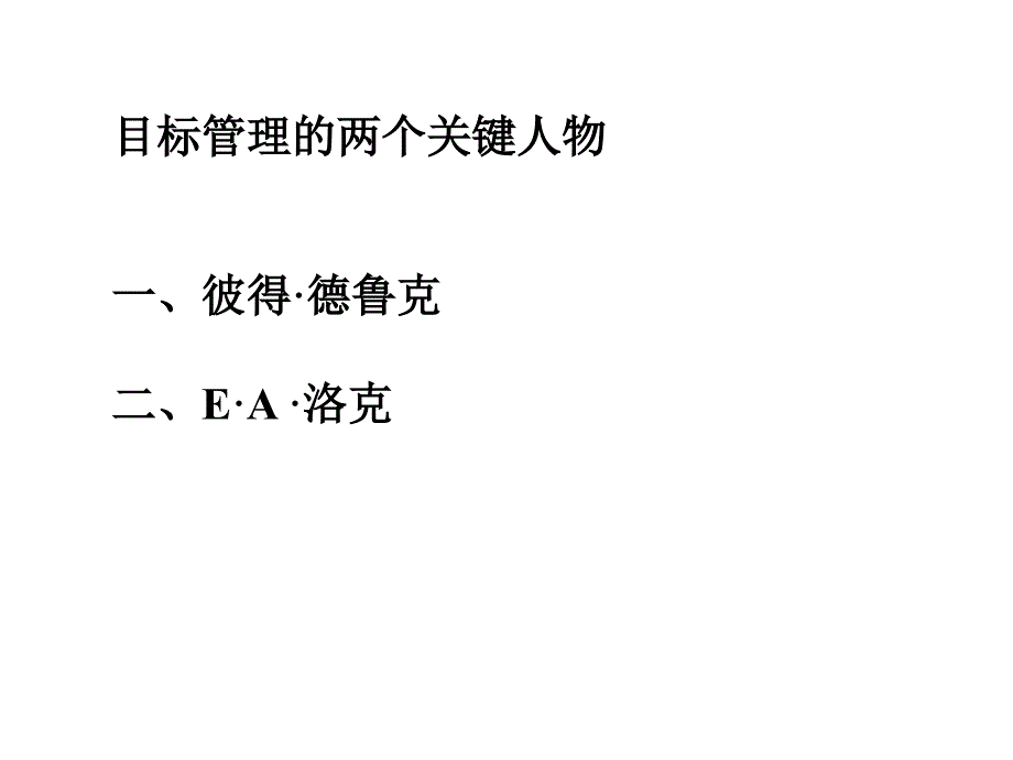 《精编》企业目标管理培训讲义_第3页