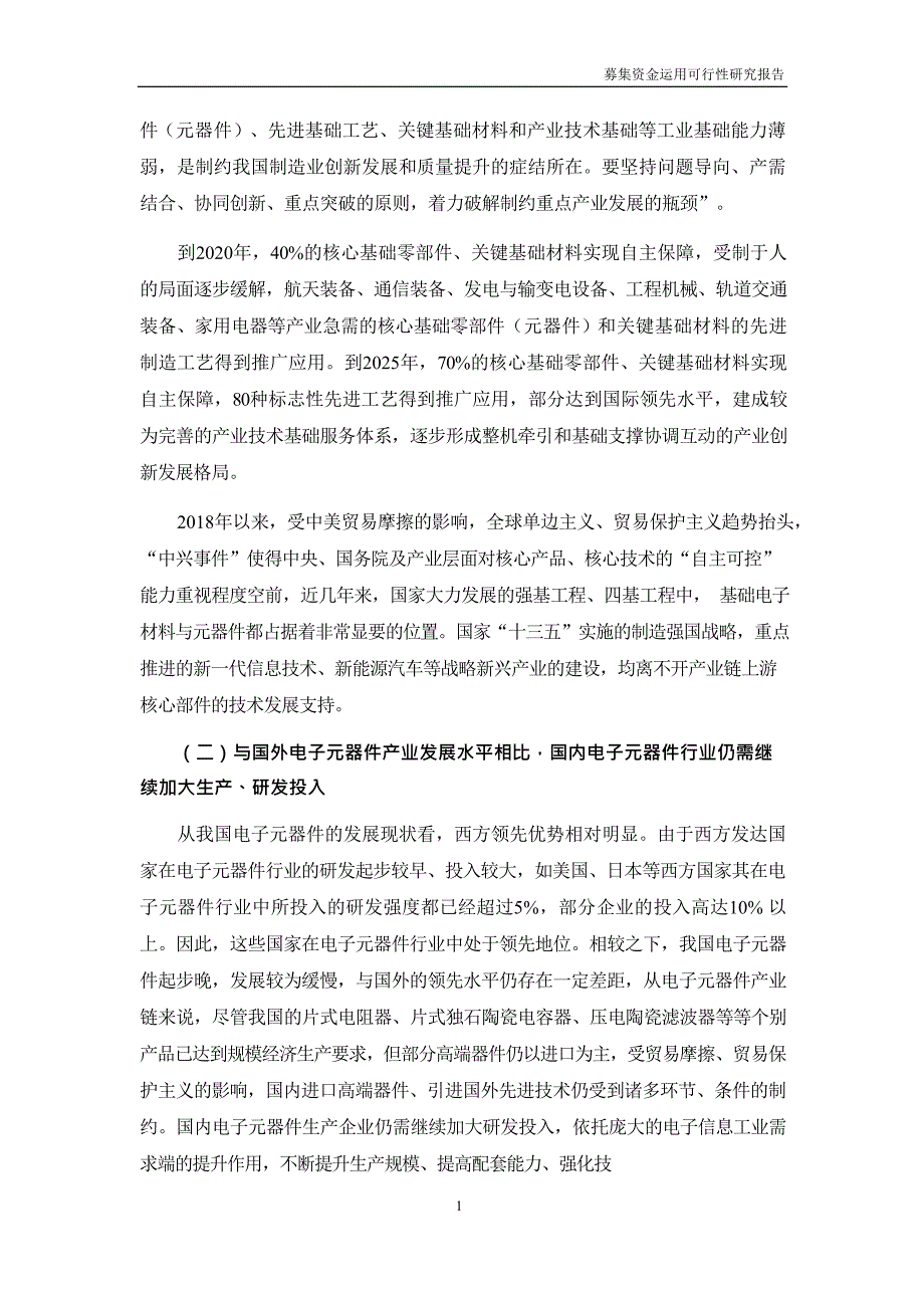 顺络电子：2020年度非公开发行股票募集资金运用可行性研究报告_第3页