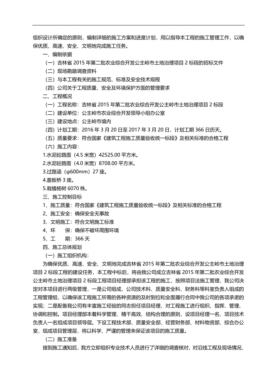 2020（公司治理）土地治理施工方案_第2页