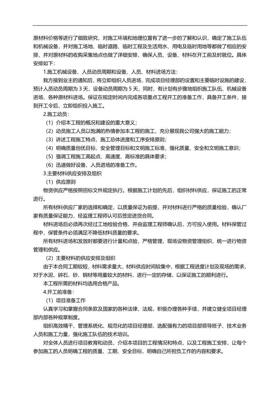 2020（公司治理）土地治理施工方案_第3页