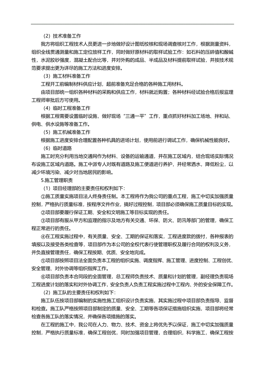 2020（公司治理）土地治理施工方案_第4页