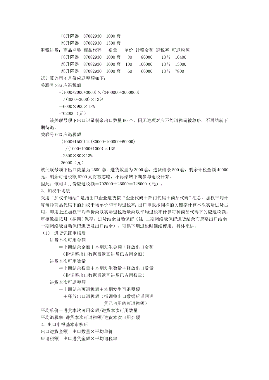 《精编》贸易出口货物退税操作实务_第3页