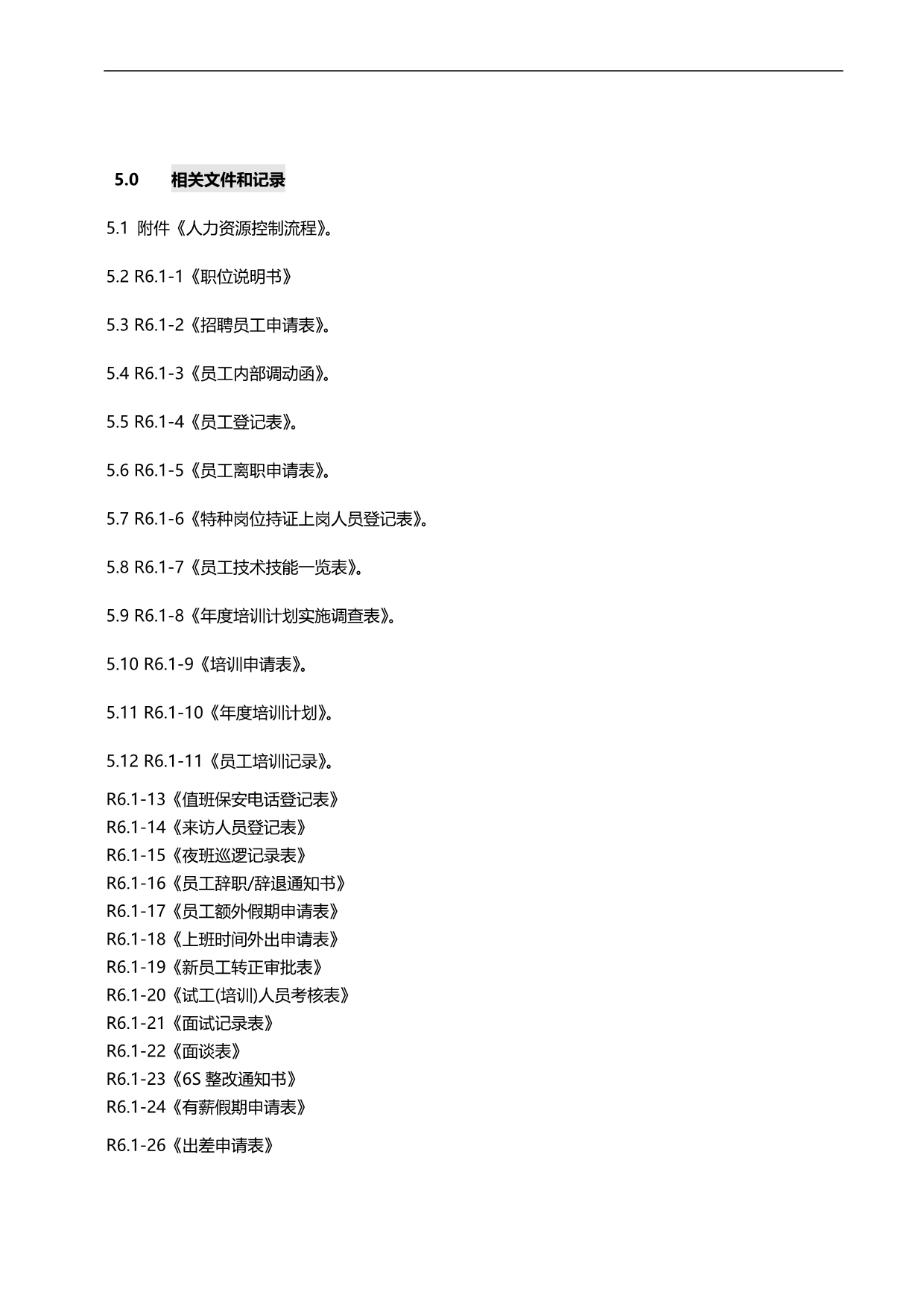 2020（人力资源知识）人力资源表单汇总表_第1页