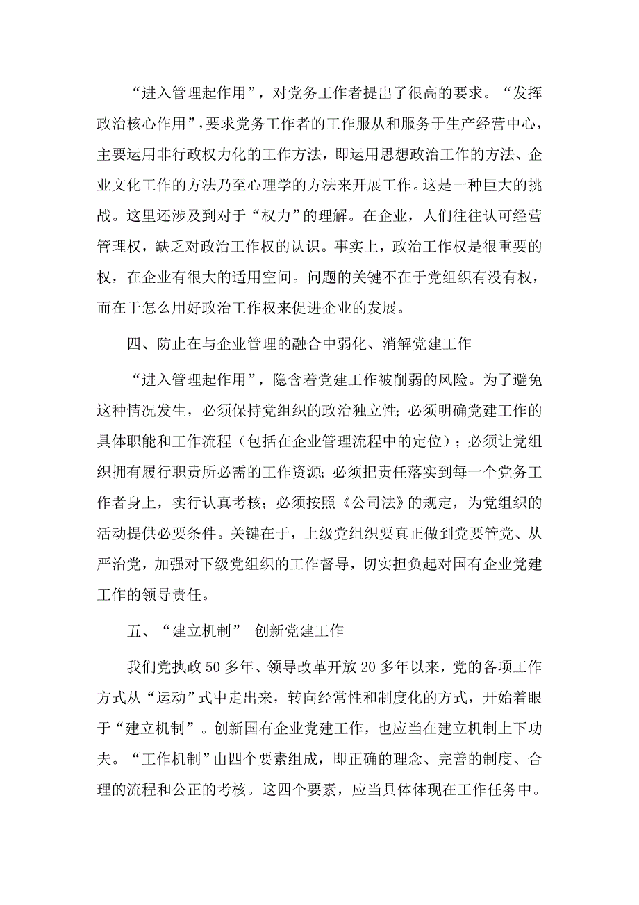 《精编》国有企业党组织发挥政治核心作用的思路_第4页