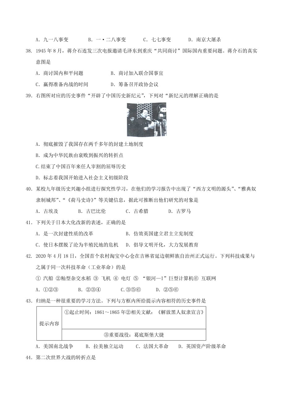 湖南省岳阳市2020年中考历史真题试题（含答案）(2)_第2页
