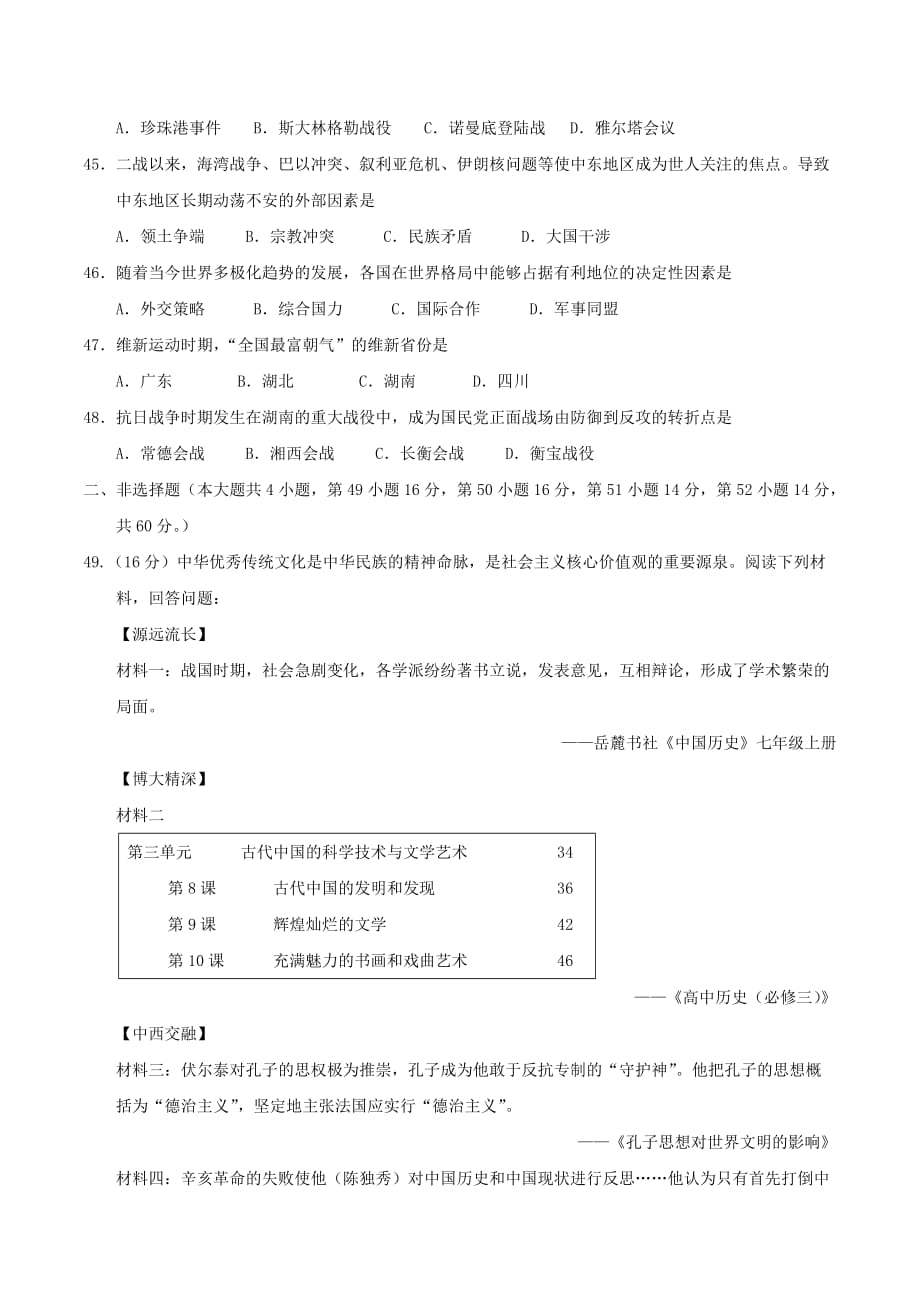 湖南省岳阳市2020年中考历史真题试题（含答案）(2)_第3页