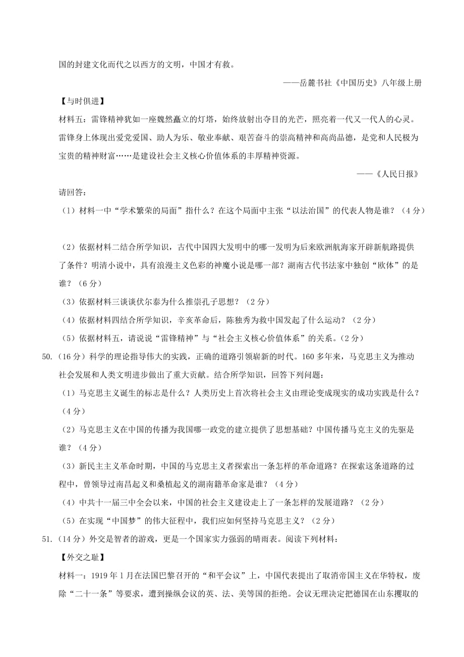 湖南省岳阳市2020年中考历史真题试题（含答案）(2)_第4页