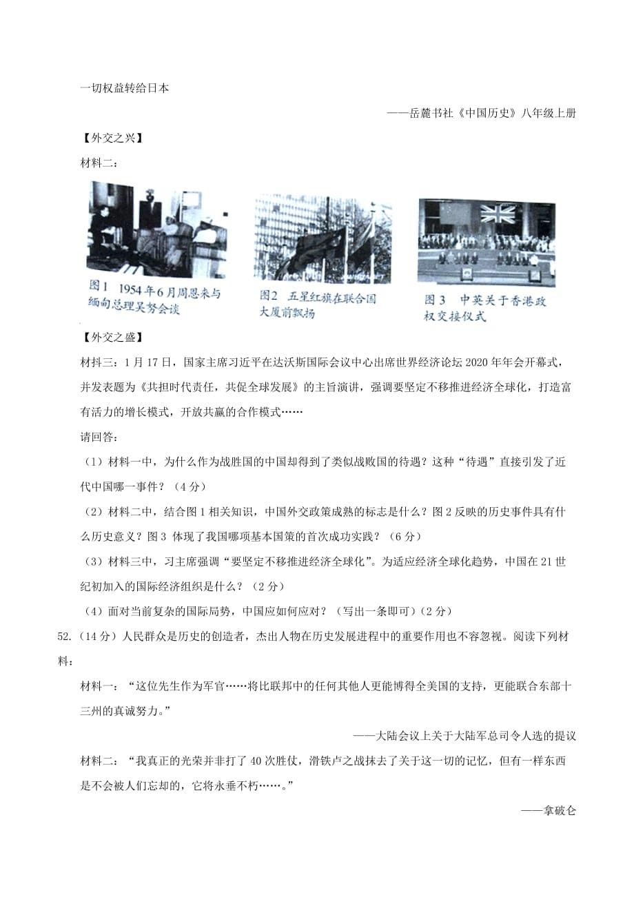 湖南省岳阳市2020年中考历史真题试题（含答案）(2)_第5页