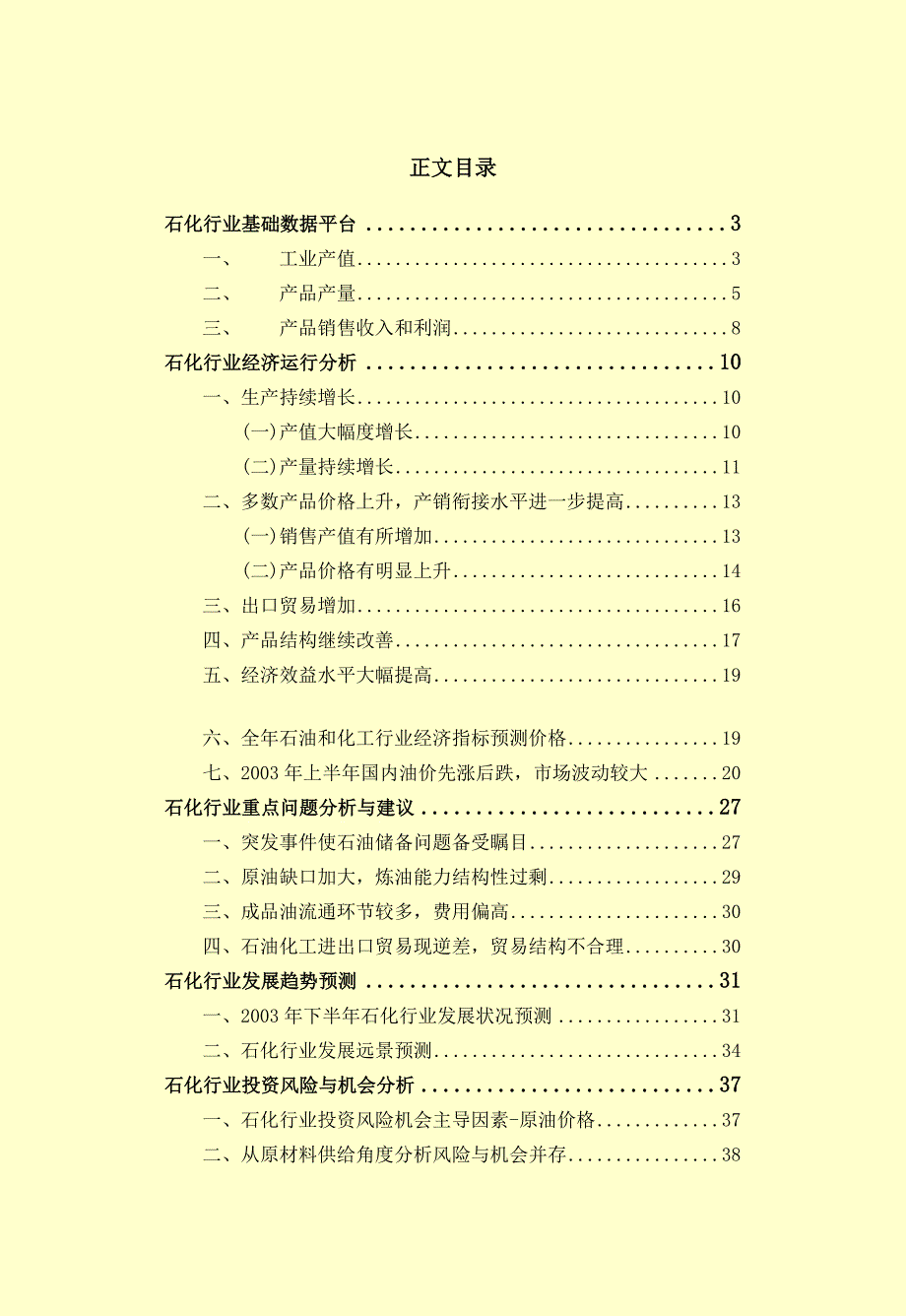 《精编》石化行业分析研究报告_第2页