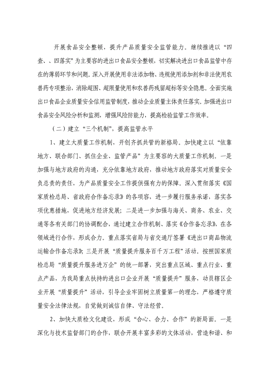 黑龙江出入境检验检疫局嘉荫办事处质量提升活动实施_第3页