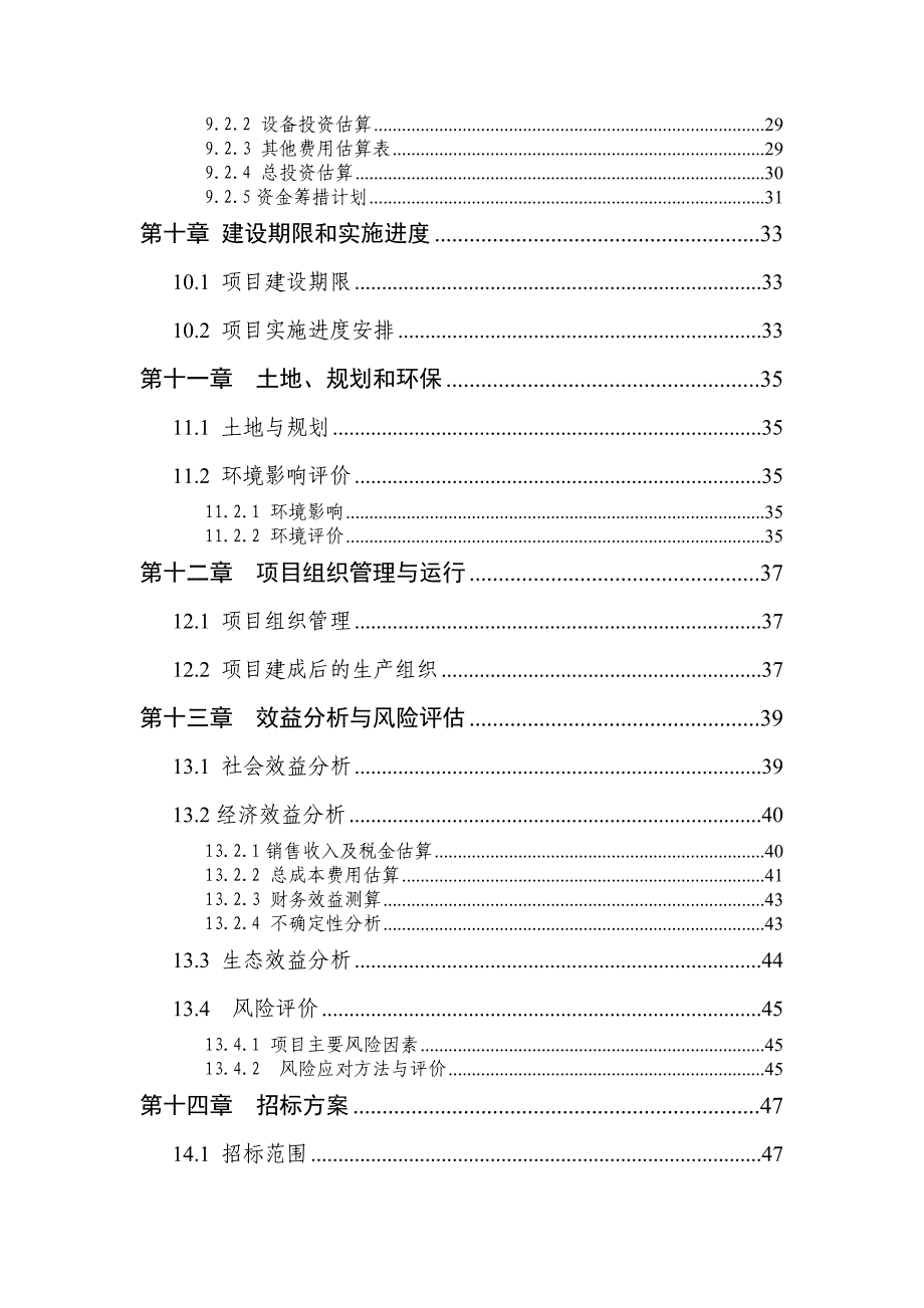 《精编》某牧业公司养猪场项目可行性报告_第3页