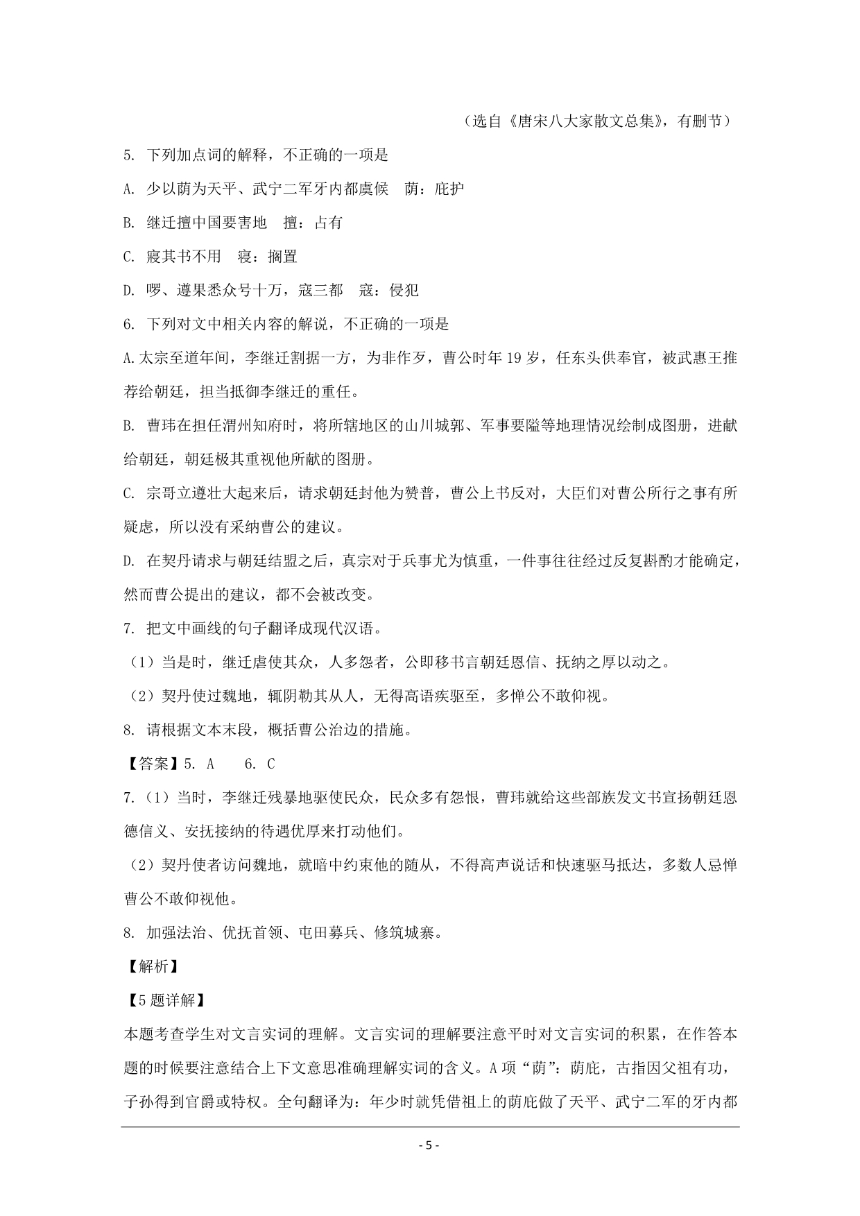 江苏省南京市溧水区第二高级中学、南渡中学2020届高三12月月考语文试题 Word版含解析_第5页