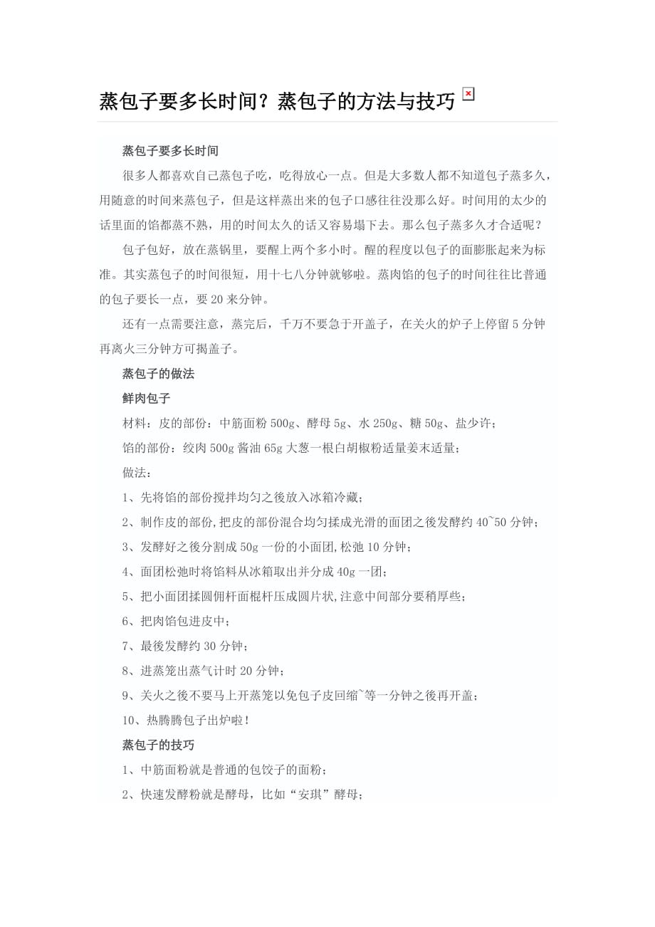 蒸包子要多长时间.doc_第1页