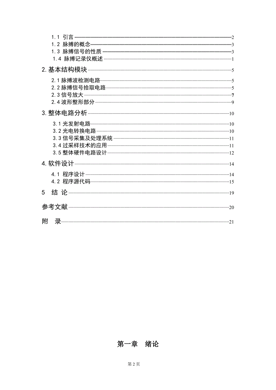 重庆大学智能脉搏记录仪毕业论文.doc_第3页