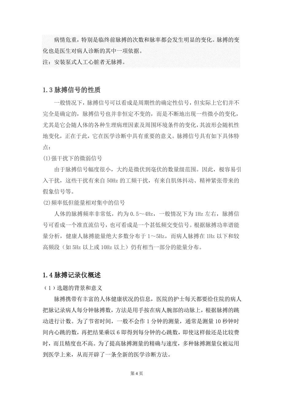 重庆大学智能脉搏记录仪毕业论文.doc_第5页