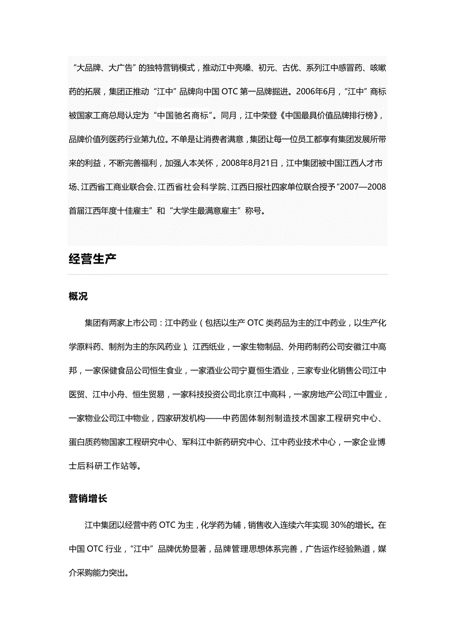 2020（人力资源管理）浅析江中集团人力资源管理_第4页