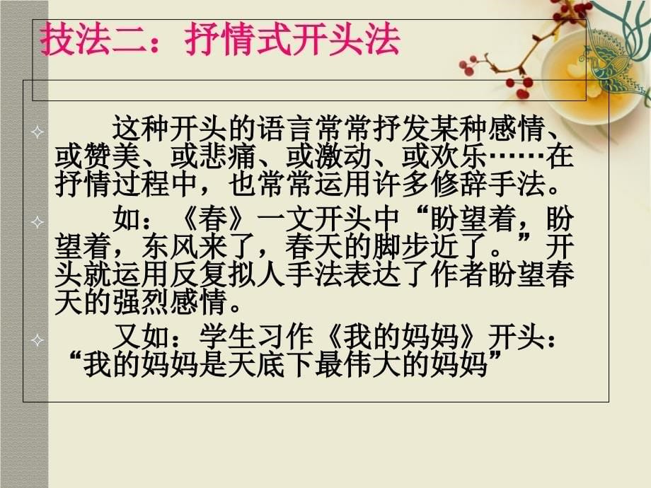 中考语文专题复习-作文开头结尾如何出彩课件上课讲义_第5页