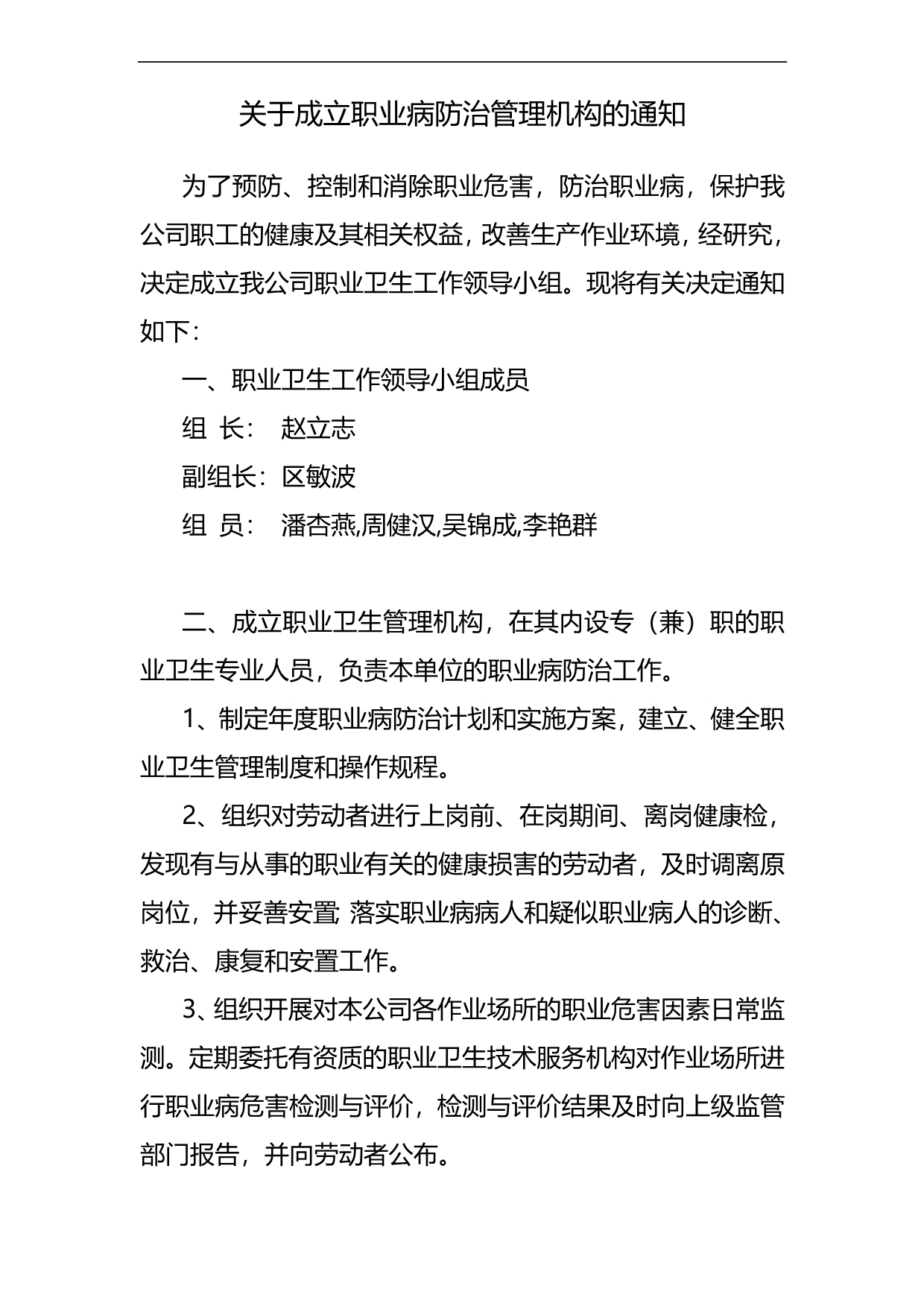 2020（档案管理）职业卫生管理档案(模版)_第5页