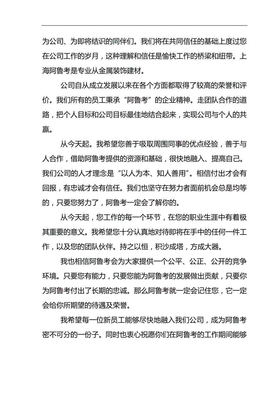 2020（员工手册）员工手册制度汇编_第3页