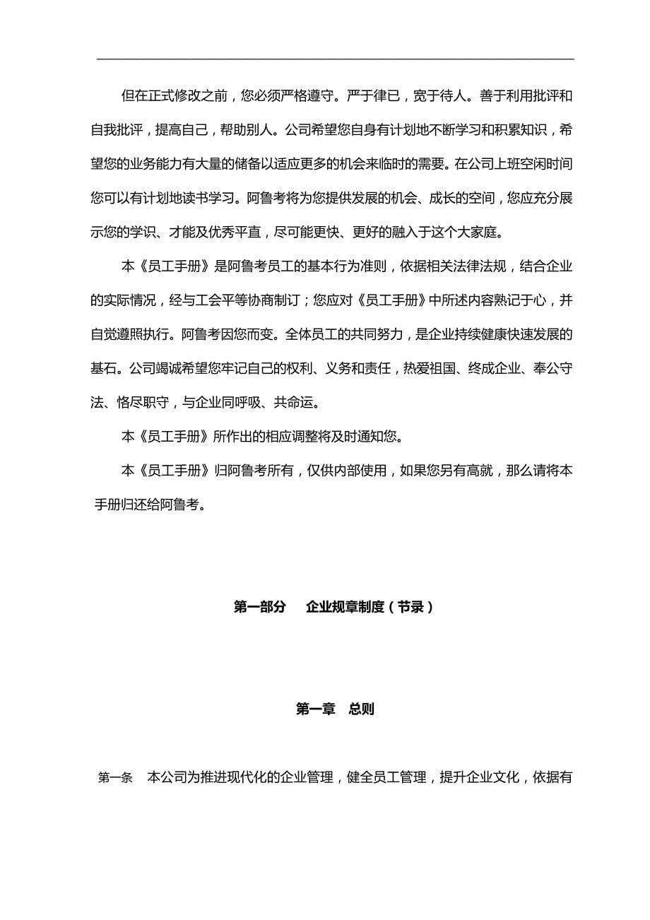 2020（员工手册）员工手册制度汇编_第5页