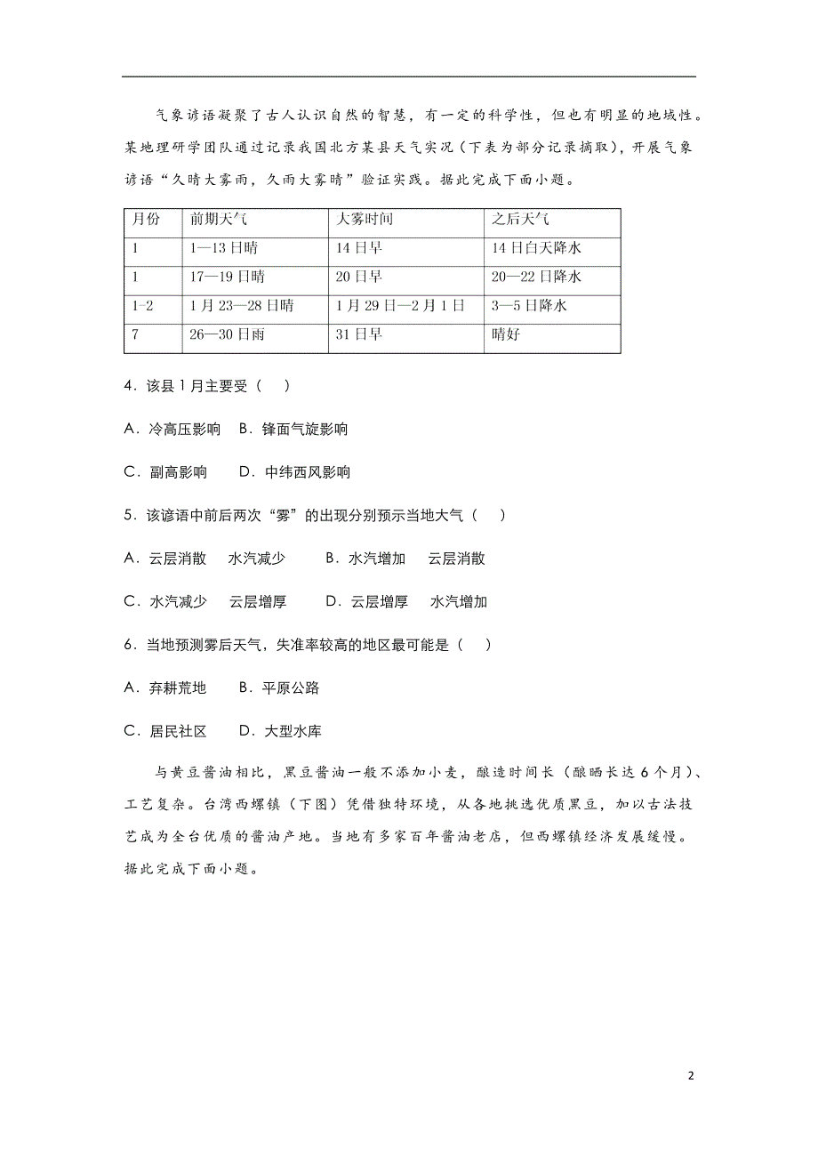 2020年高考选择题专项集训之文综（十五）学生版_第2页