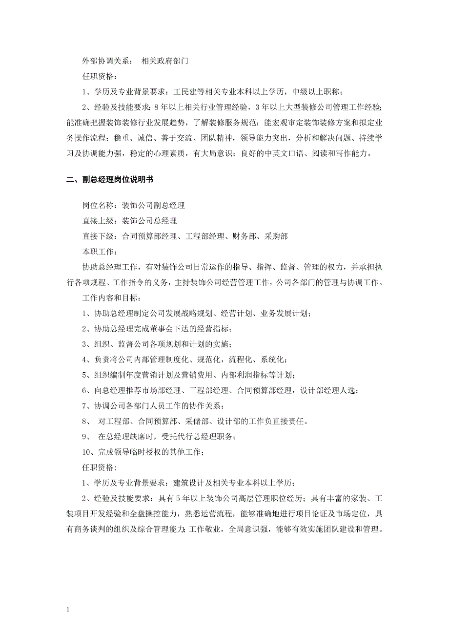 装饰装修公司规章制度教学材料_第4页