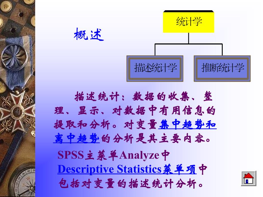 《精编》单变量描述统计概述报告_第2页