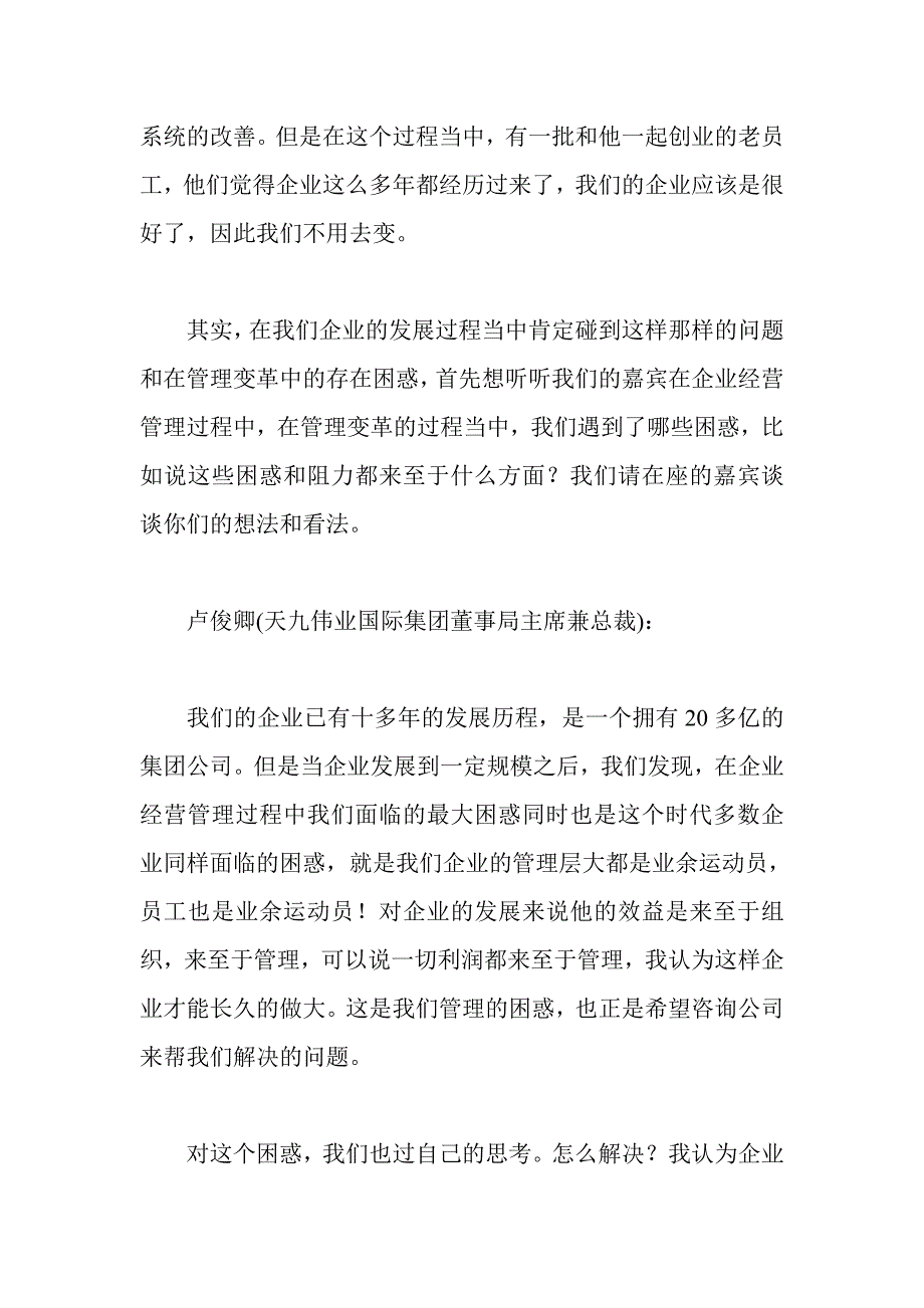 《精编》企业变革困惑及阻力_第2页