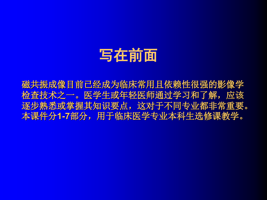 磁共振成像(2-)脑部常见疾病-2015_第1页