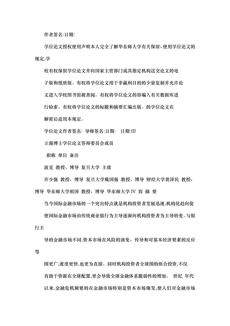 机构投资者行的为研究对金融体系稳定性冲击的分析报告模版_第2页