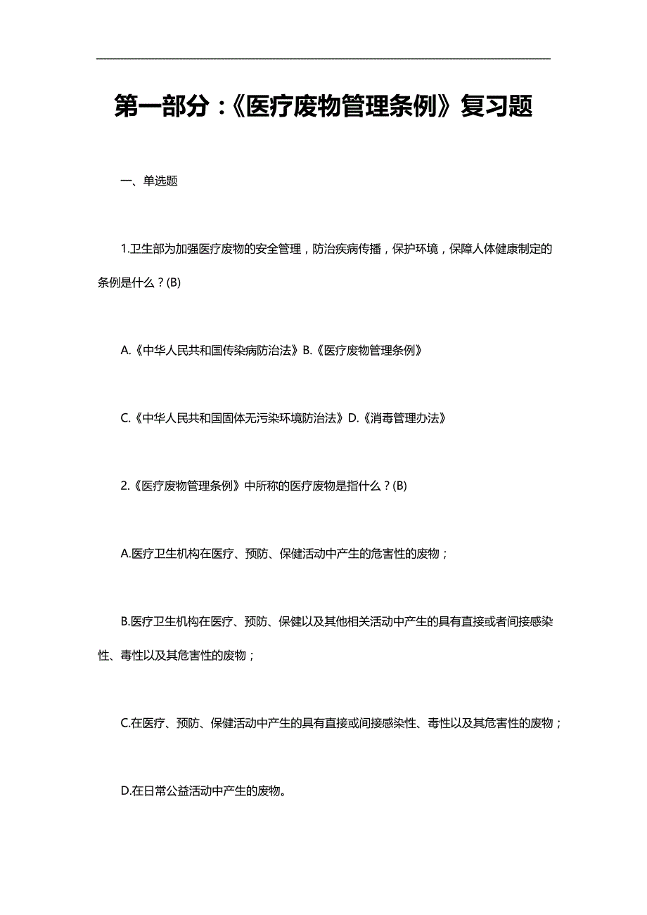 2020（培训体系）院感培训试卷以及试题_第1页