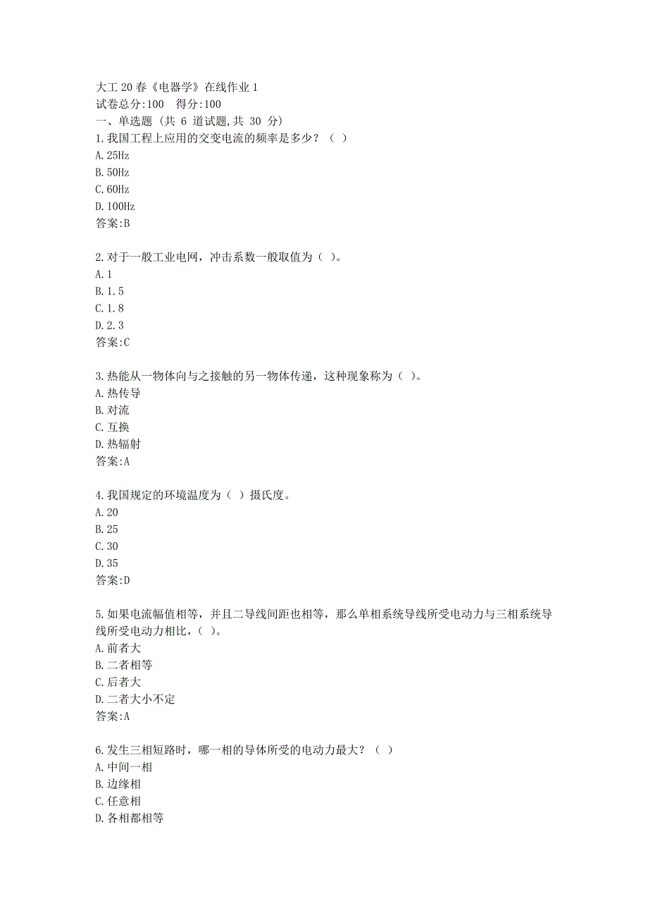 [大连理工大学]大工20春《电器学》在线作业1答卷_第1页