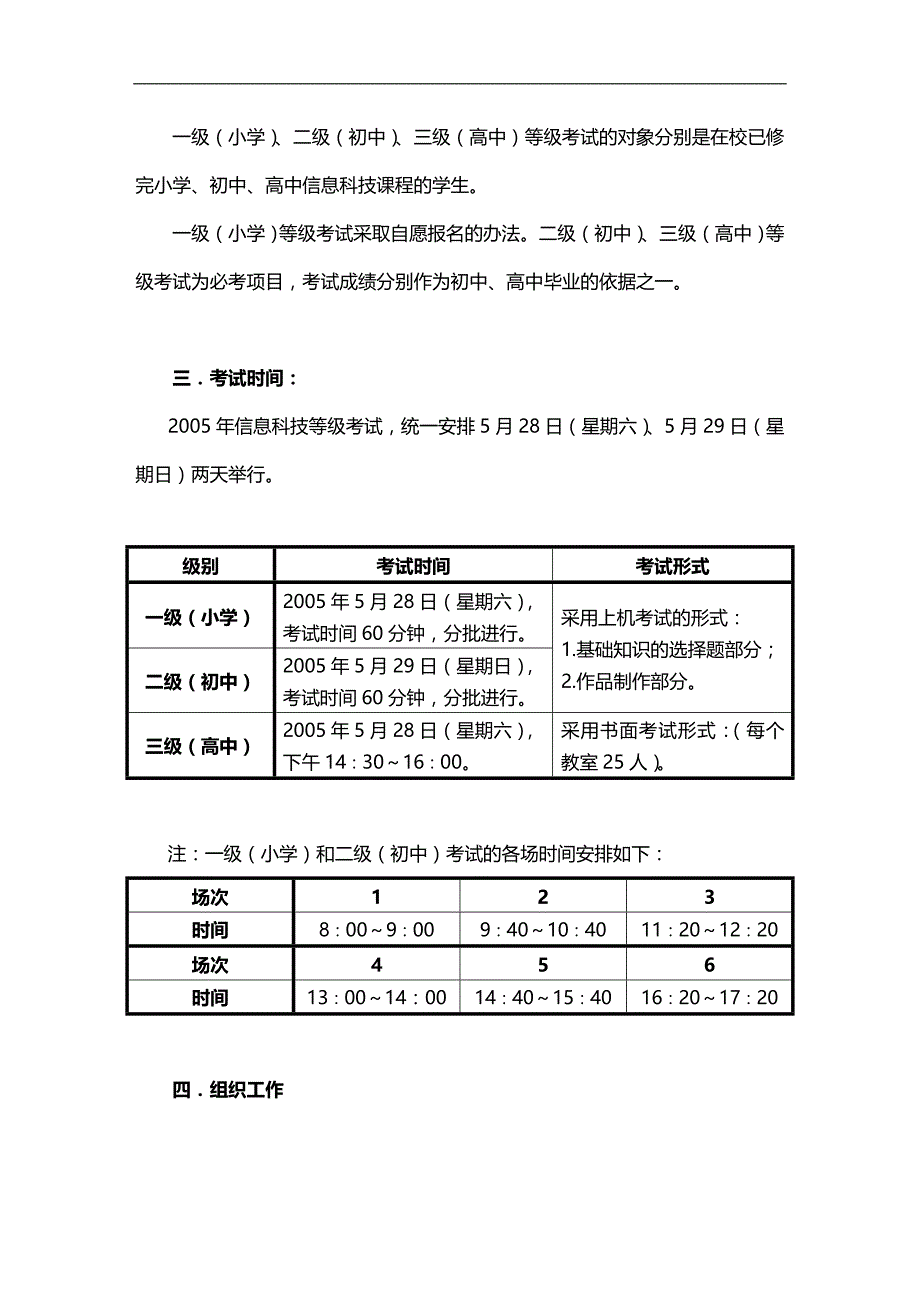 2020（人力资源知识）某年上海市中小学信息科技学业水平等级考试_第3页