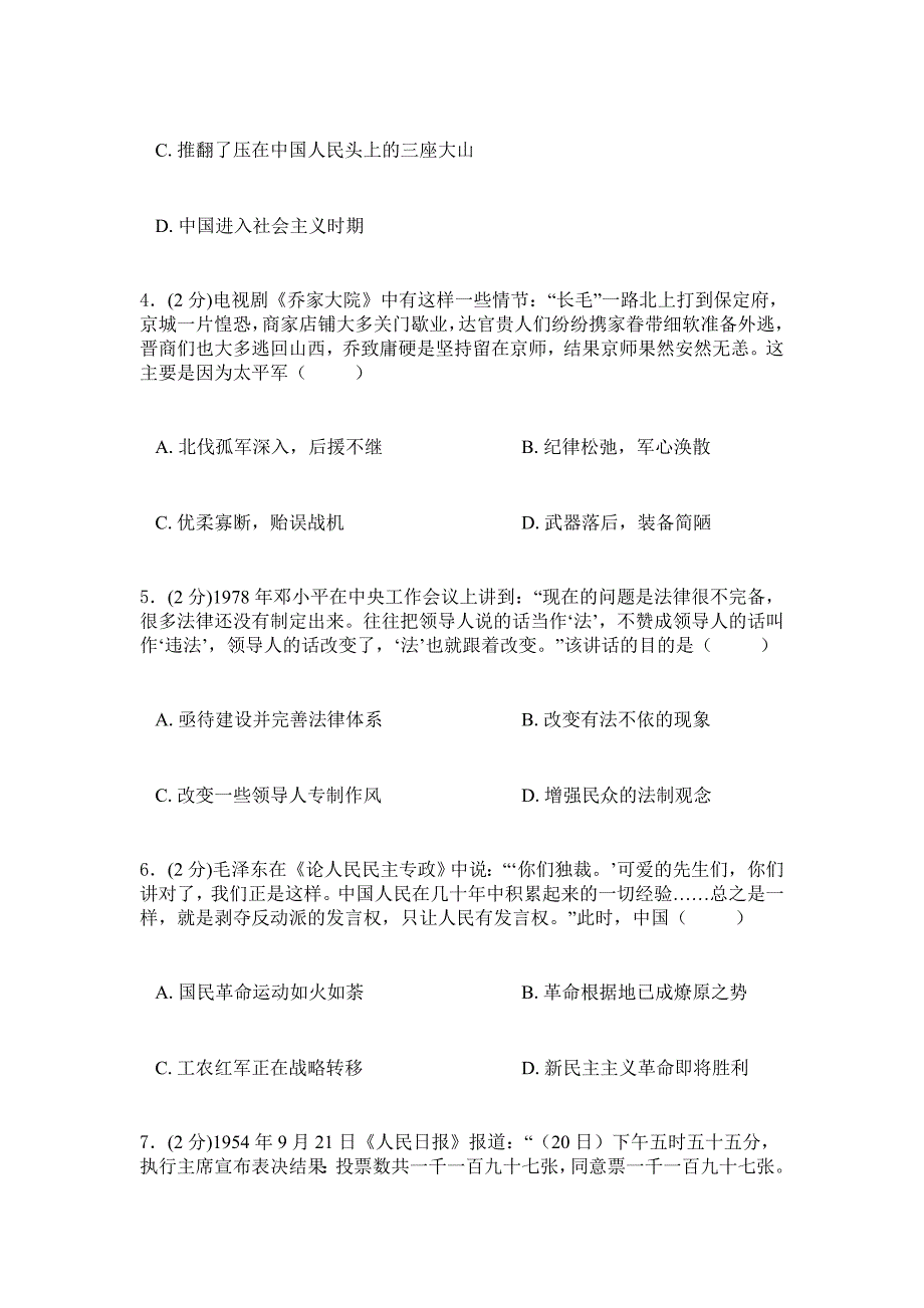 2019年苏教版历史高一上学期综合检测卷：二含答案.doc_第2页