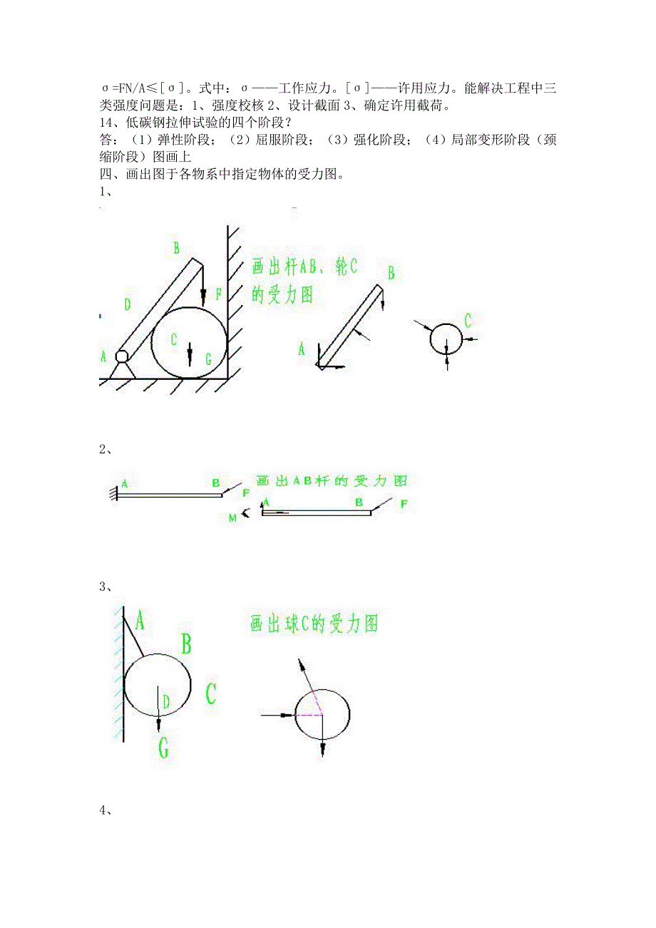 工程力学复习试题及答案.doc_第3页