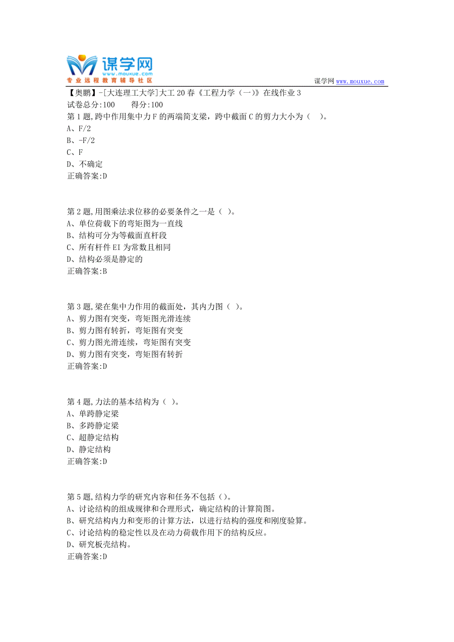 大工20春《工程力学（一）》在线作业3(参考）_第1页