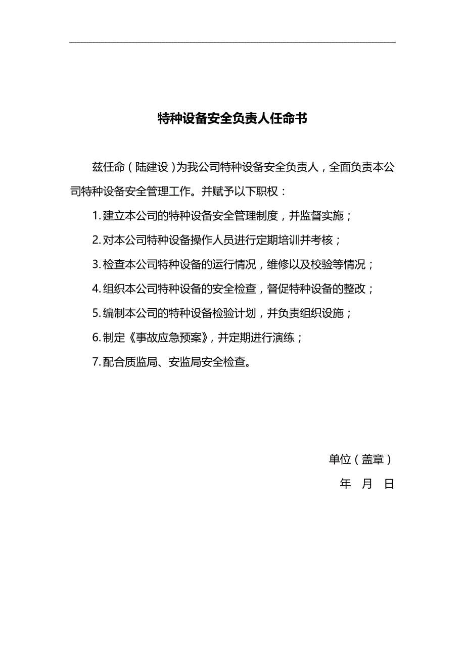 2020（情绪管理）移动式压力容器充装质量保证体系_第5页