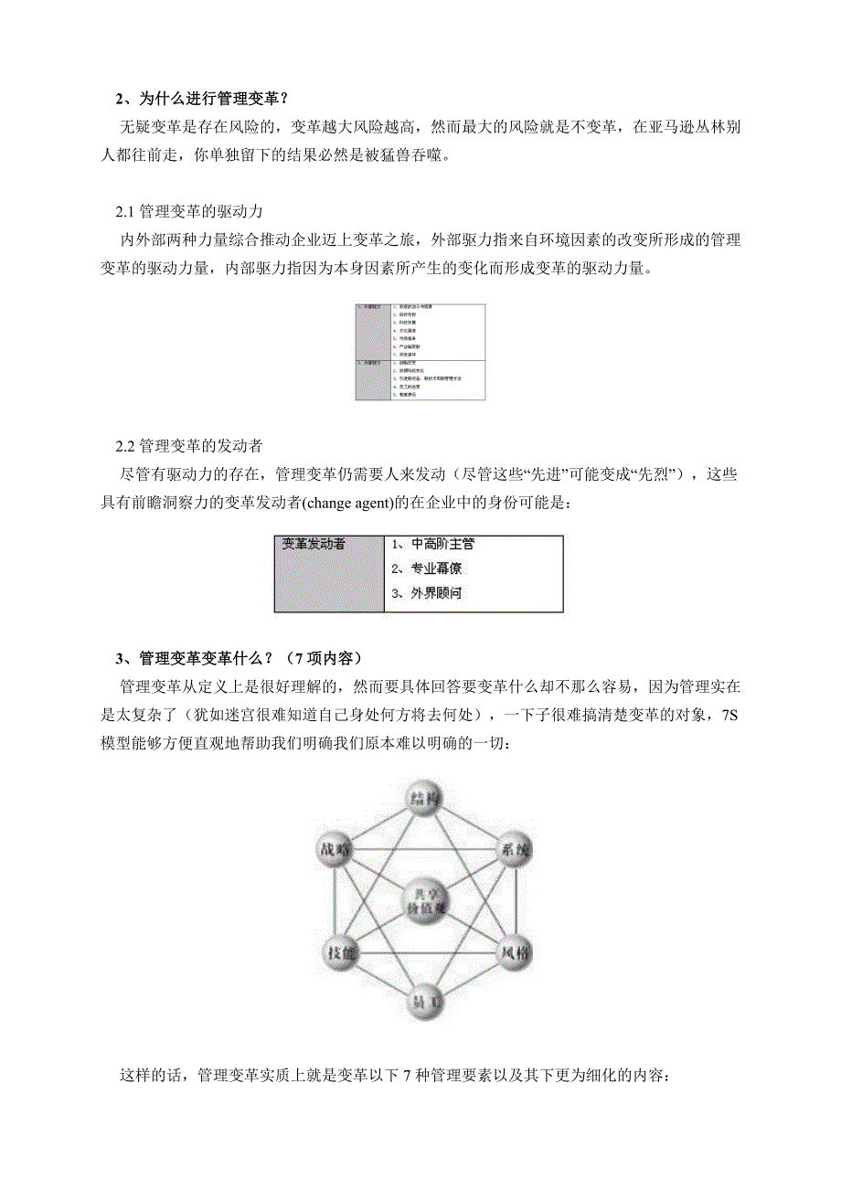 《精编》企业如何进行变革管理_第2页