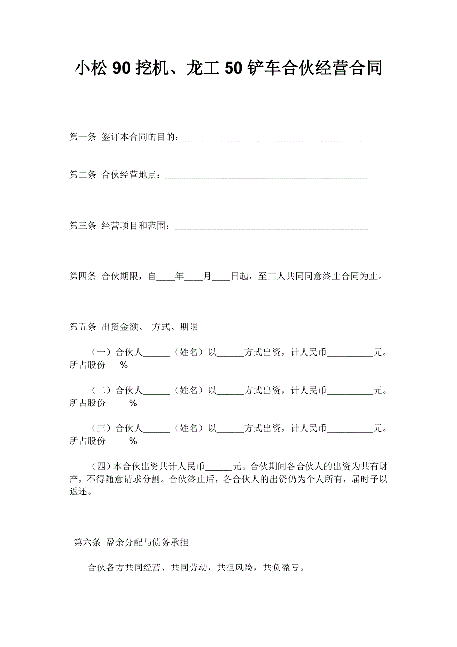 挖机合作协议.doc_第1页