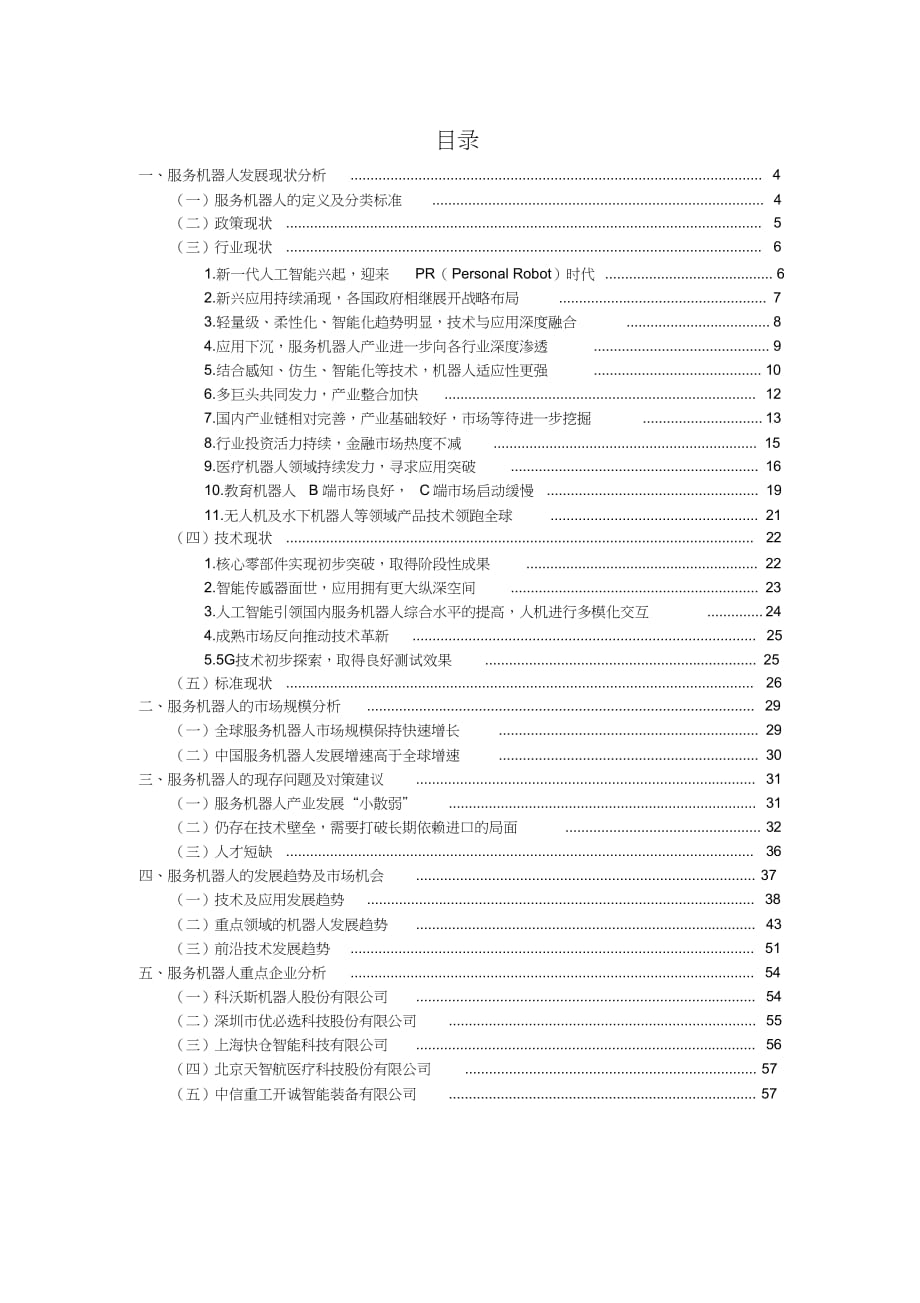 2019-2020年中国服务机器人产业发展分析报告_第3页