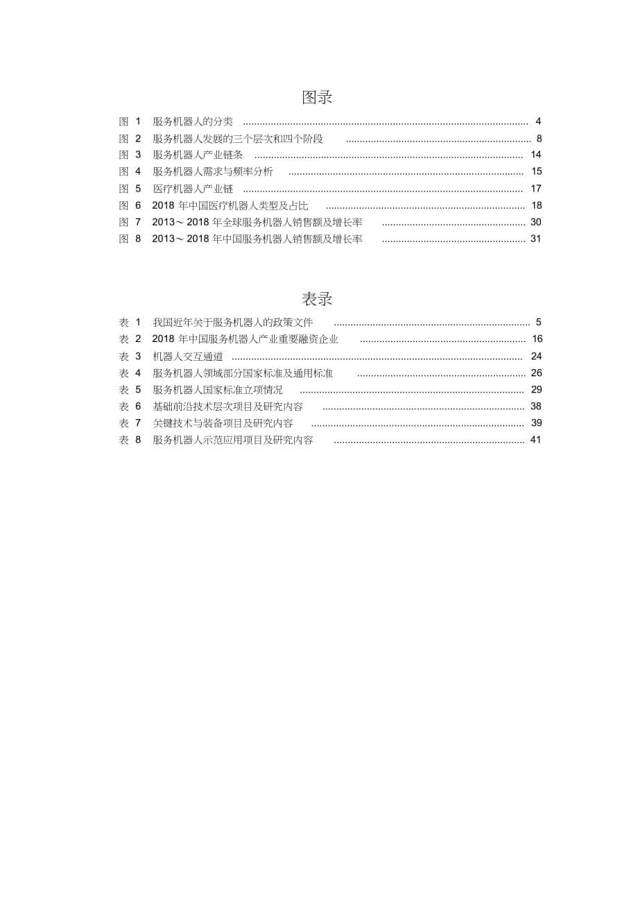 2019-2020年中国服务机器人产业发展分析报告_第5页